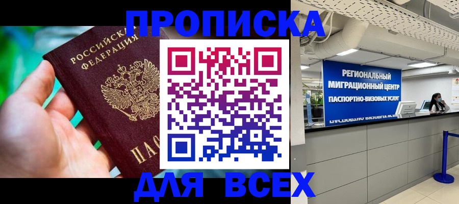 временная регистрация для школы в Анжеро-Судженске